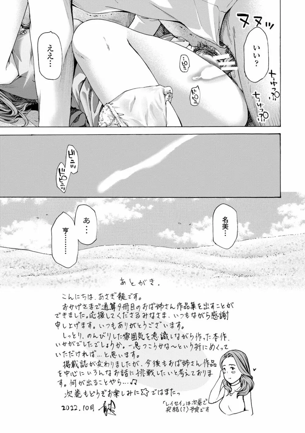 おば姉さまと恋エッチ! Page.193