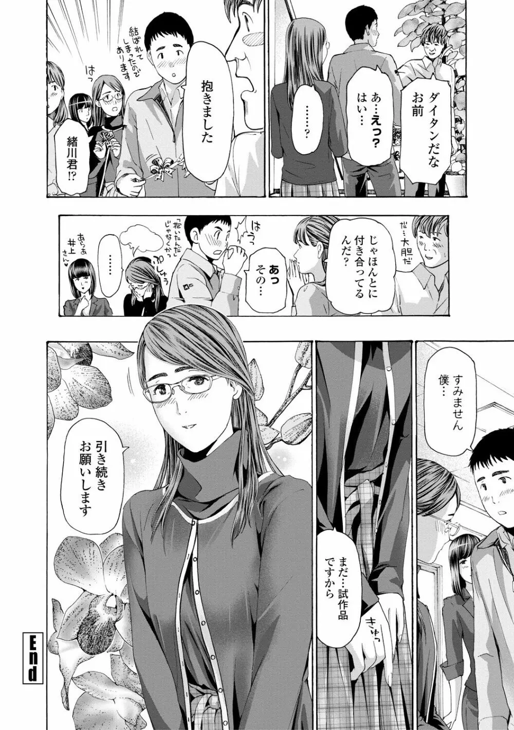 おば姉さまと恋エッチ! Page.22