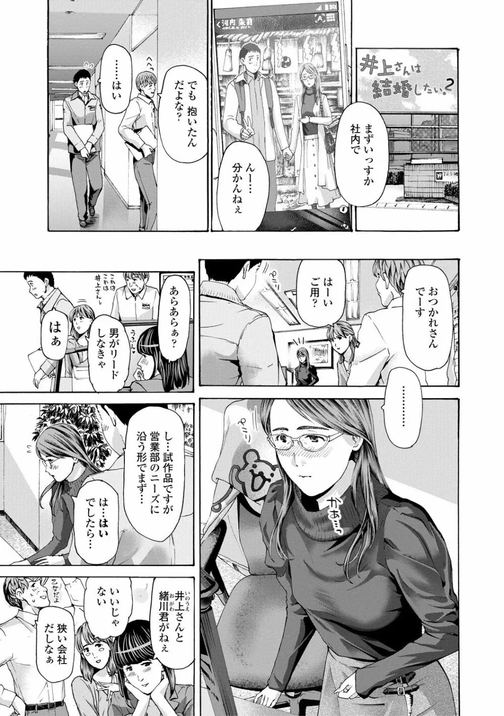 おば姉さまと恋エッチ! Page.23