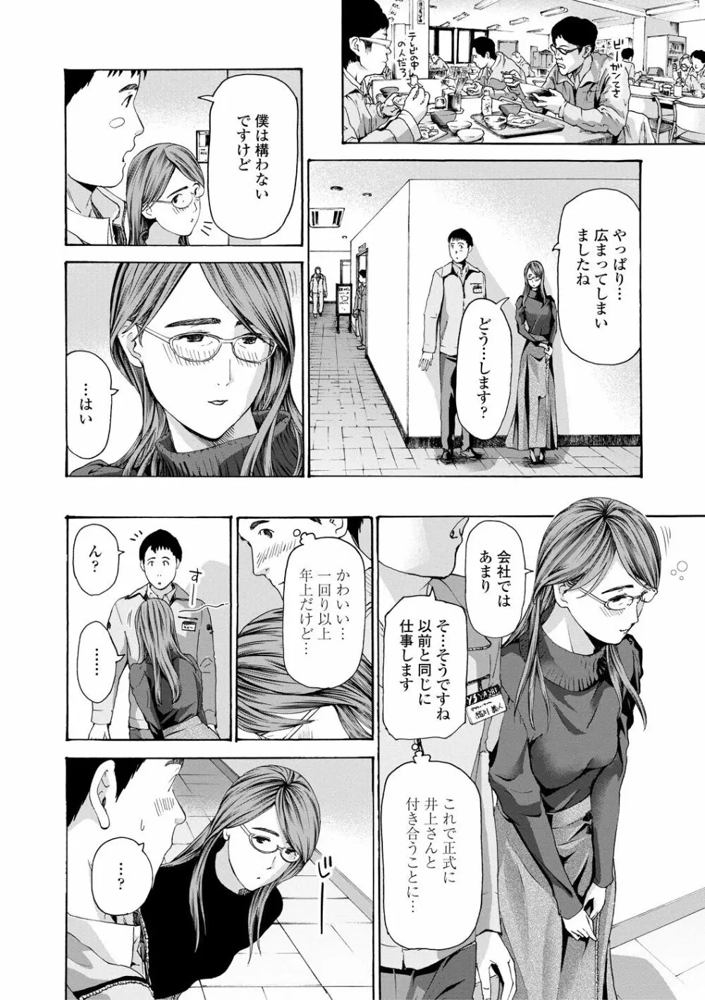 おば姉さまと恋エッチ! Page.24