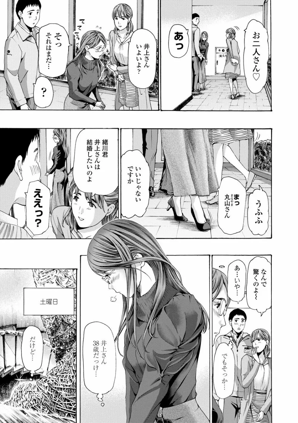 おば姉さまと恋エッチ! Page.25