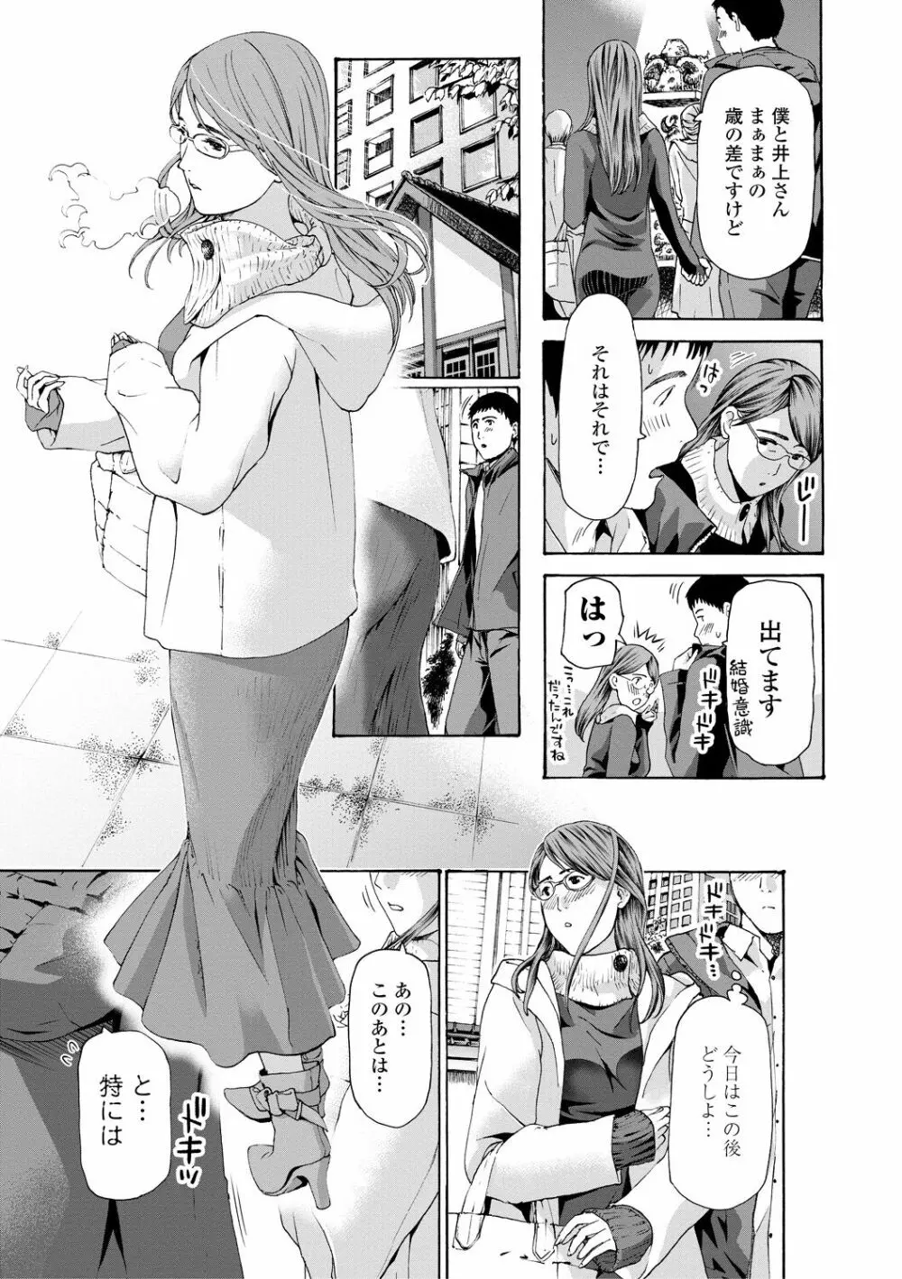 おば姉さまと恋エッチ! Page.27