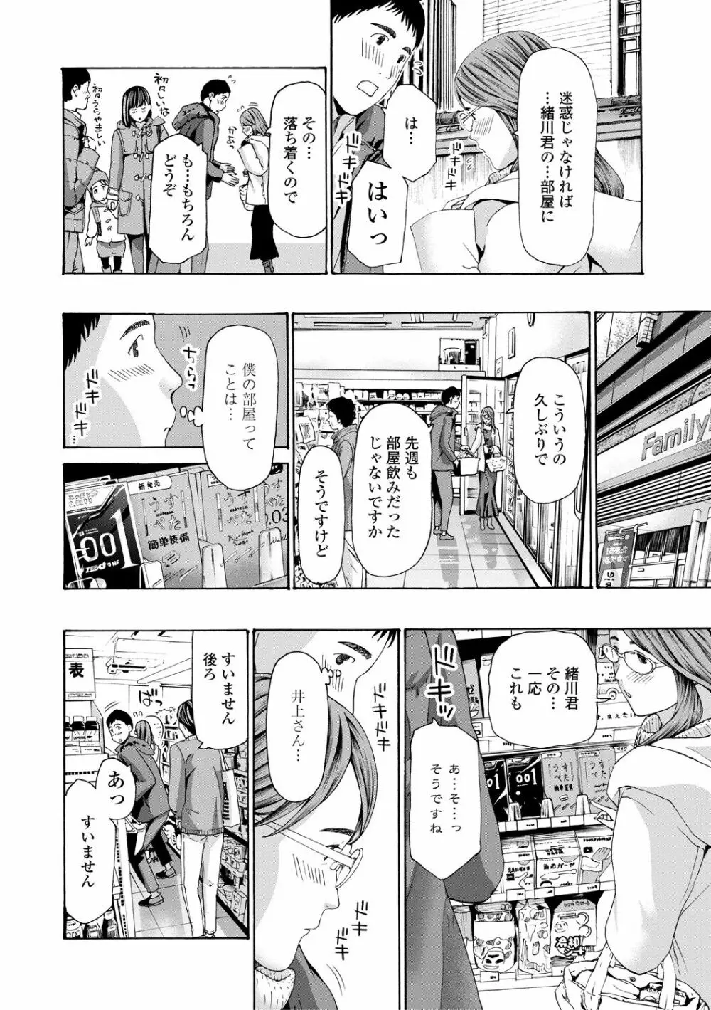 おば姉さまと恋エッチ! Page.28
