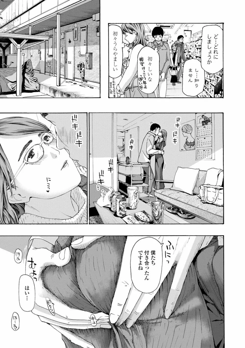 おば姉さまと恋エッチ! Page.29