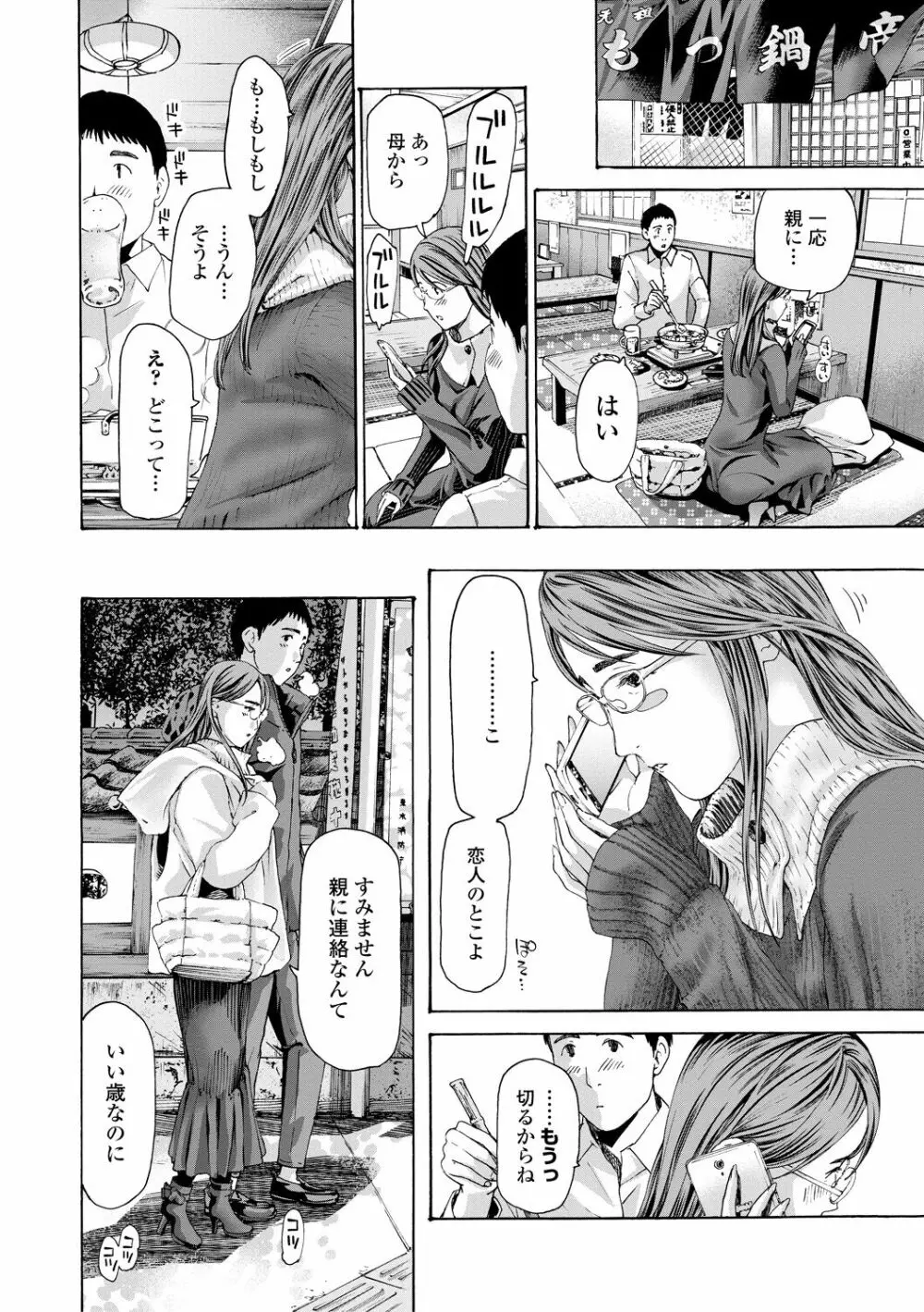 おば姉さまと恋エッチ! Page.34
