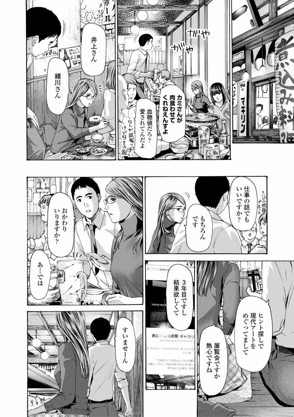 おば姉さまと恋エッチ! Page.4