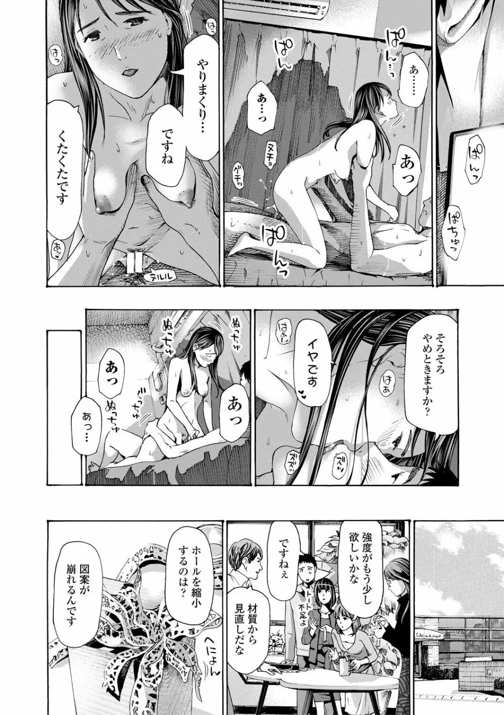 おば姉さまと恋エッチ! Page.40