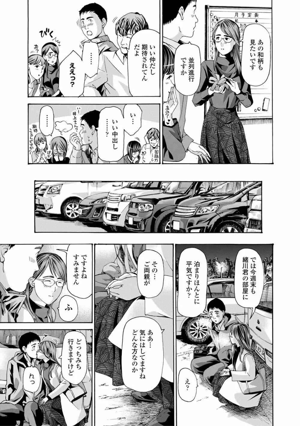 おば姉さまと恋エッチ! Page.41