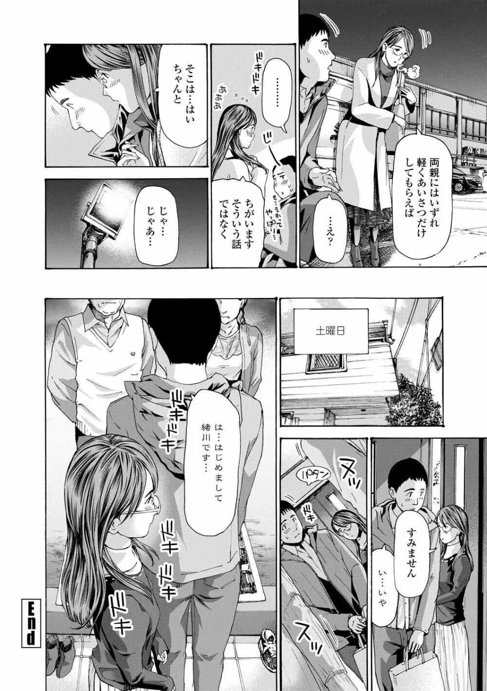 おば姉さまと恋エッチ! Page.42
