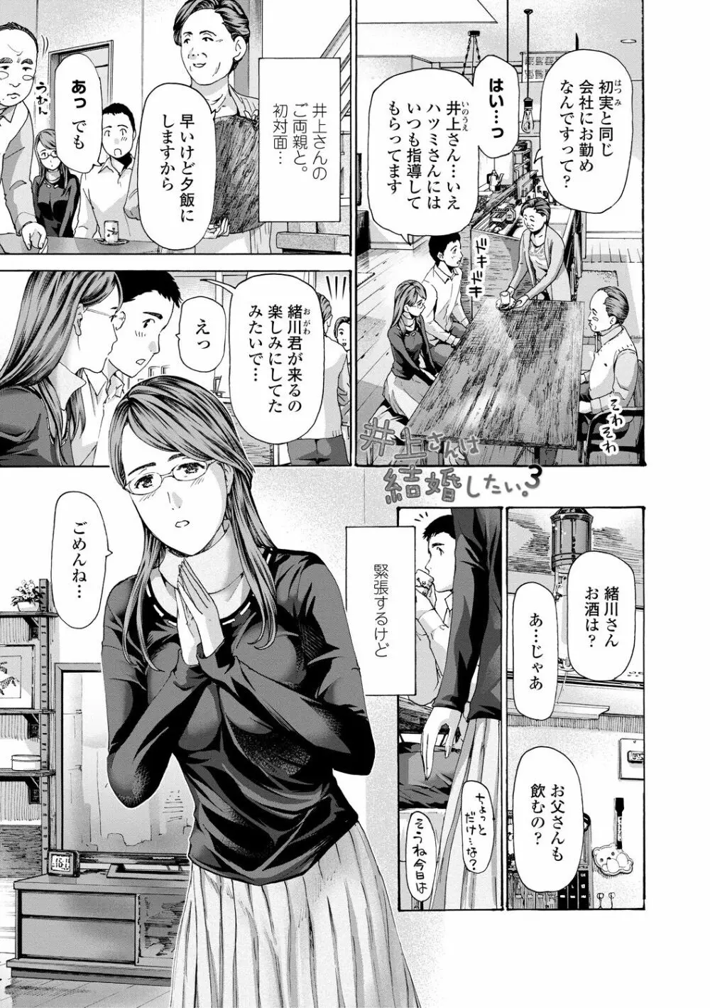 おば姉さまと恋エッチ! Page.43