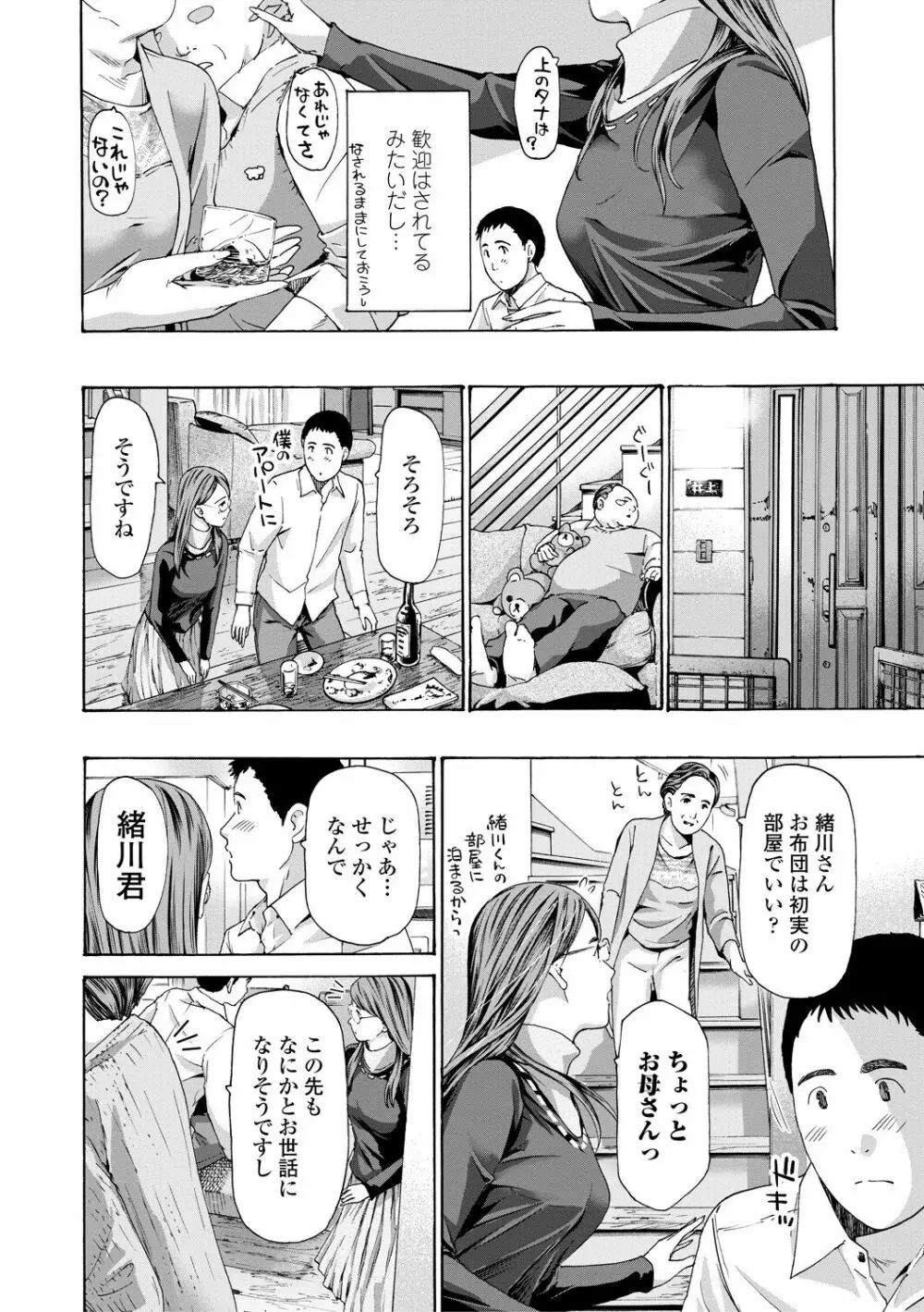 おば姉さまと恋エッチ! Page.44
