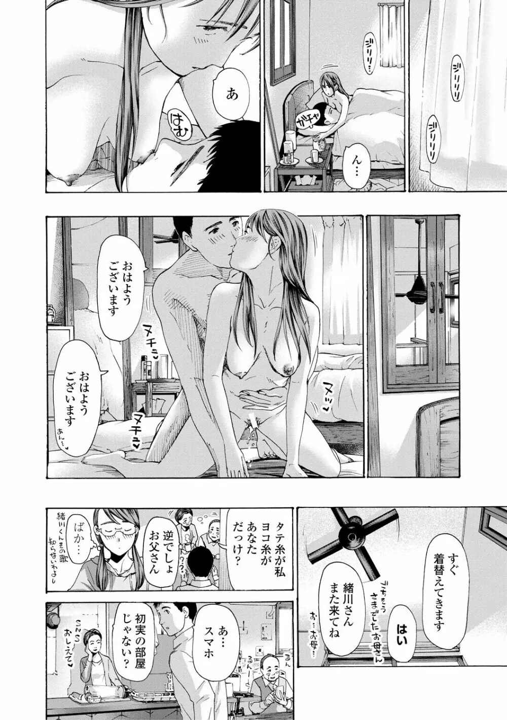 おば姉さまと恋エッチ! Page.52