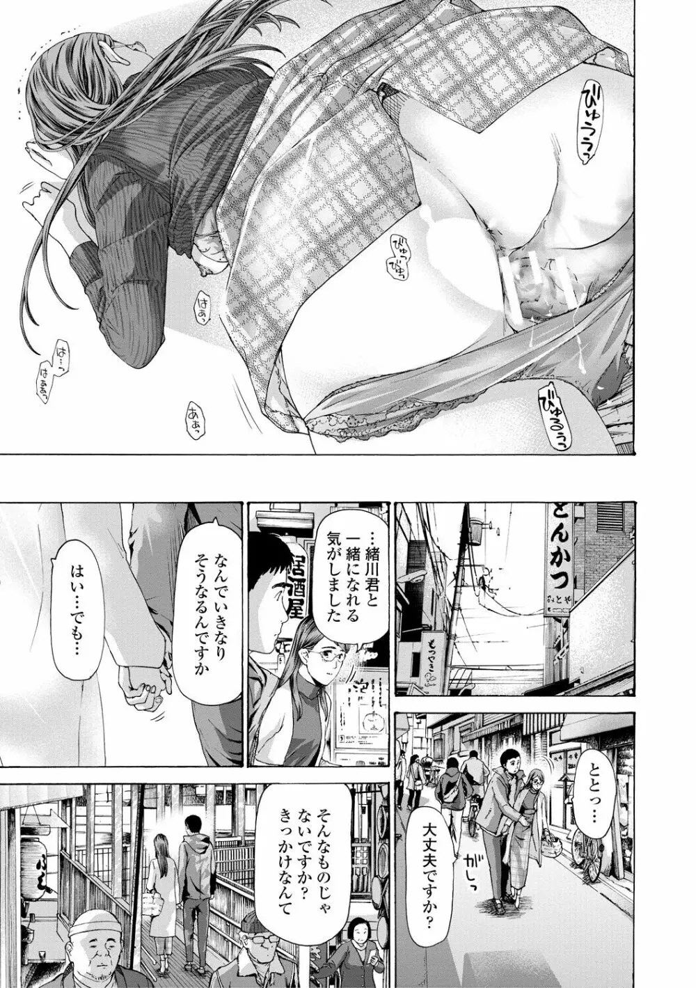 おば姉さまと恋エッチ! Page.55