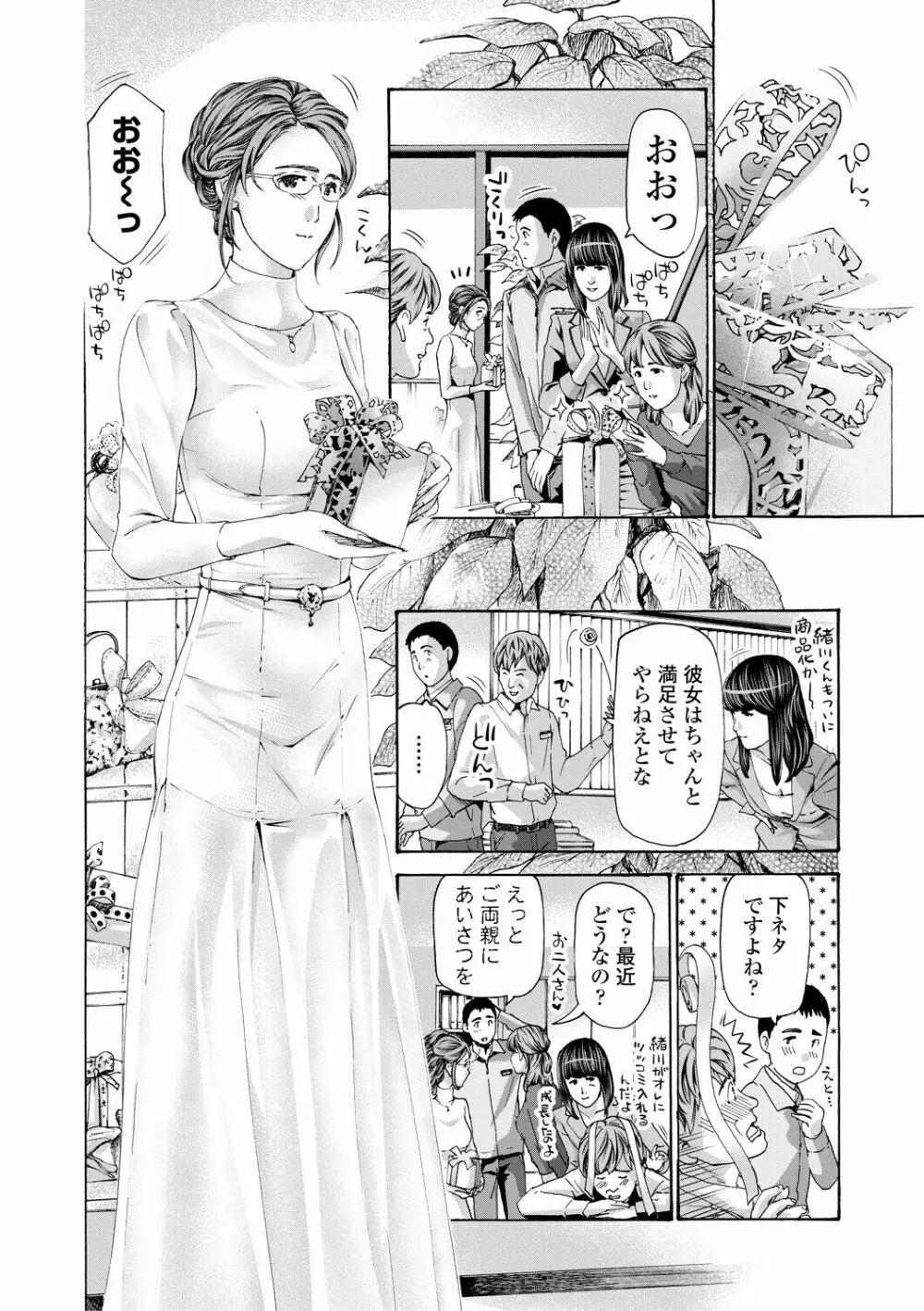 おば姉さまと恋エッチ! Page.56