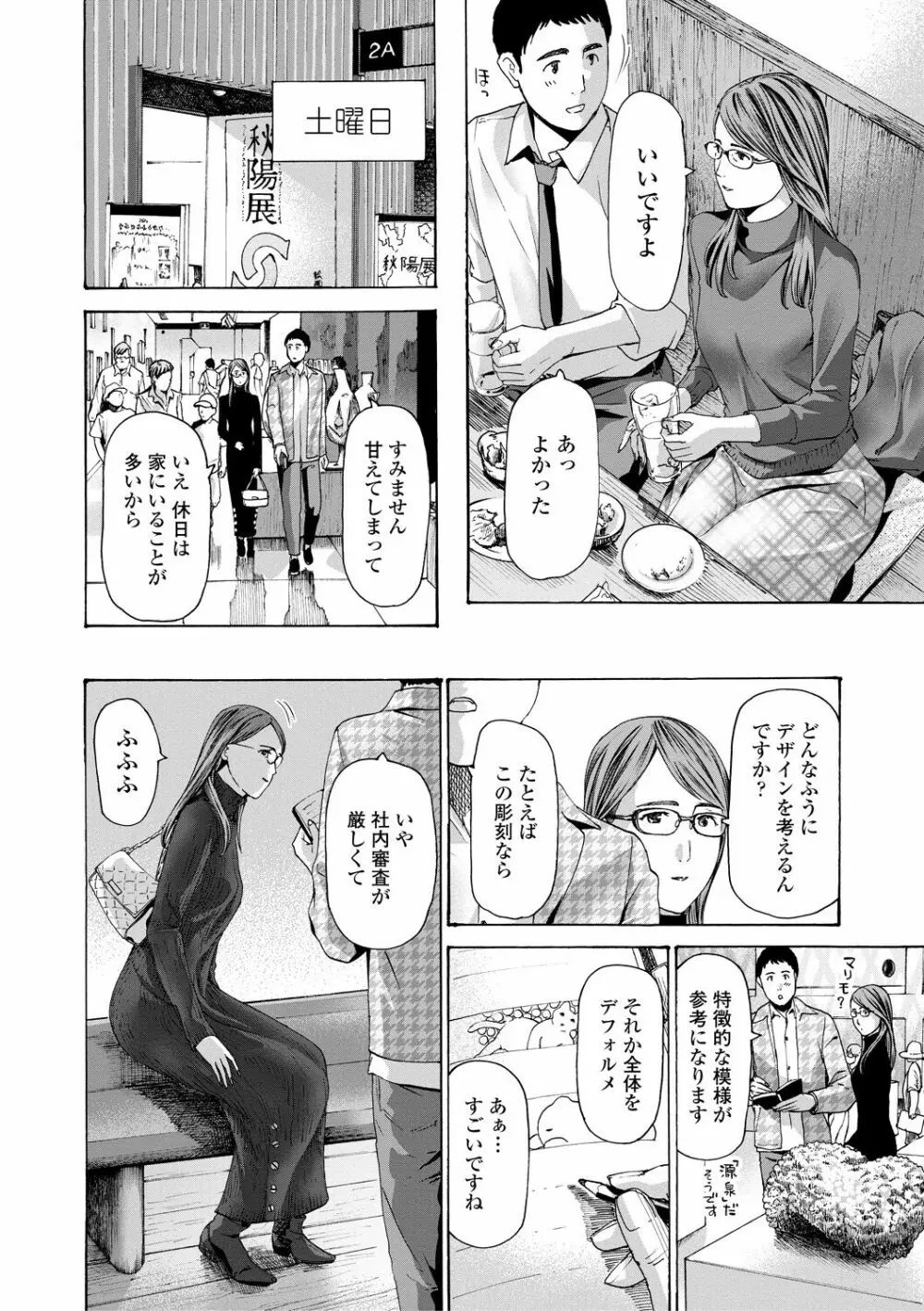 おば姉さまと恋エッチ! Page.6