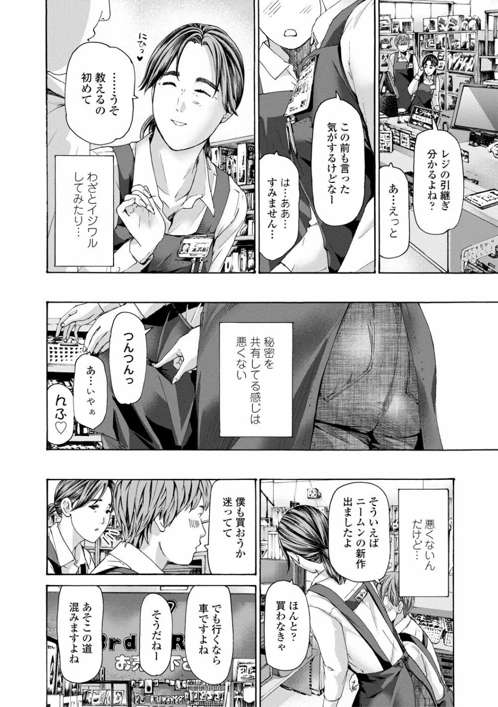 おば姉さまと恋エッチ! Page.64