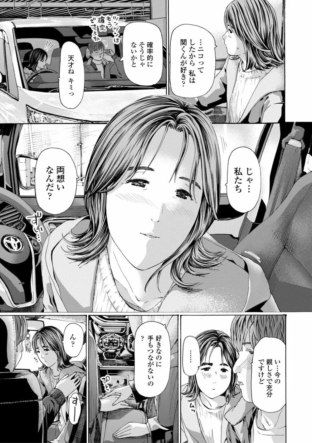 おば姉さまと恋エッチ! Page.67