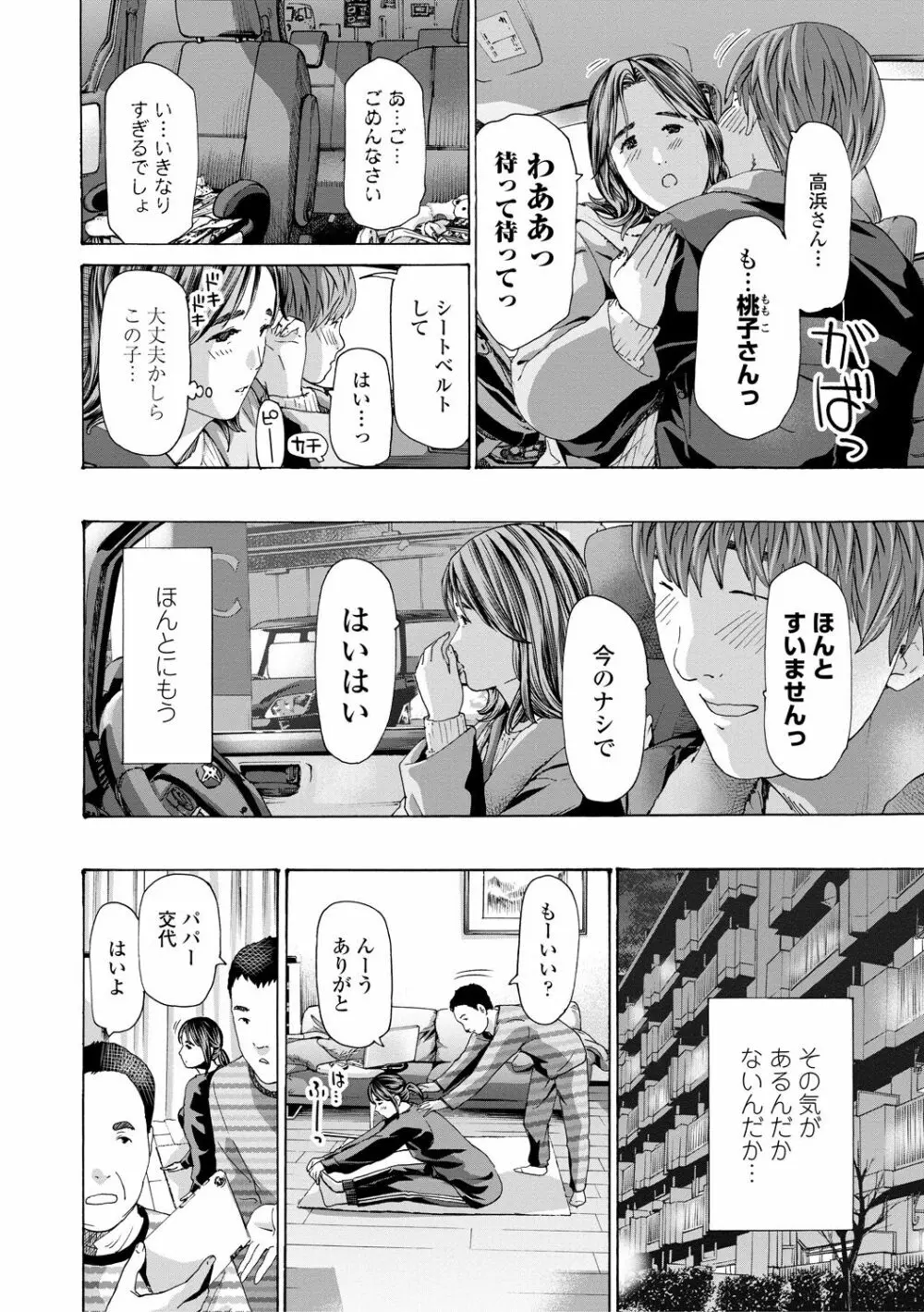おば姉さまと恋エッチ! Page.68