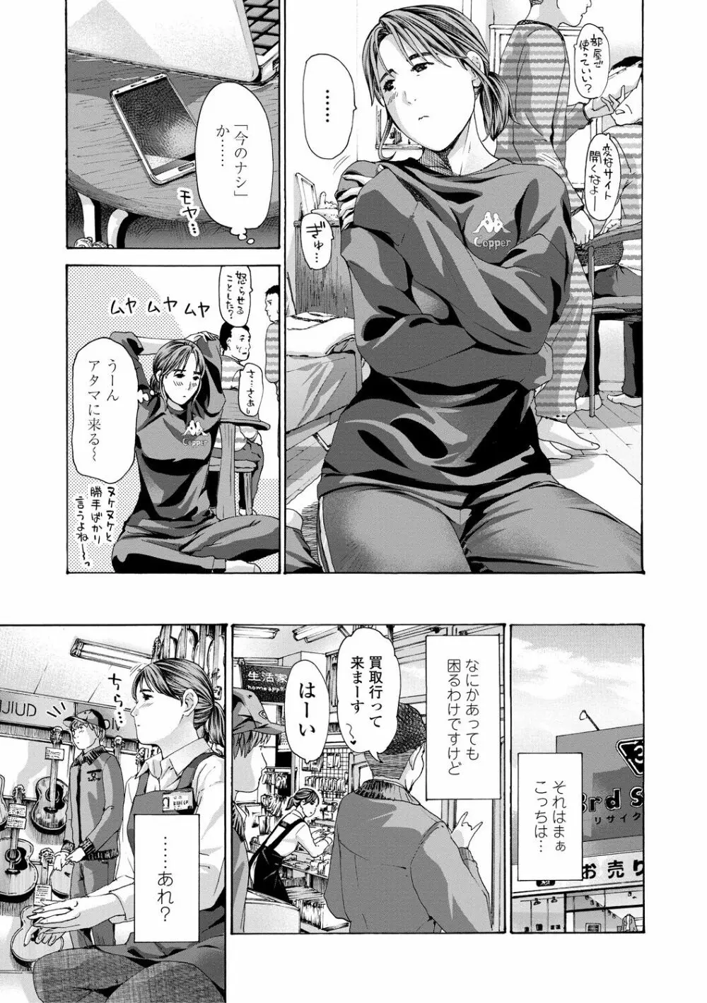 おば姉さまと恋エッチ! Page.69