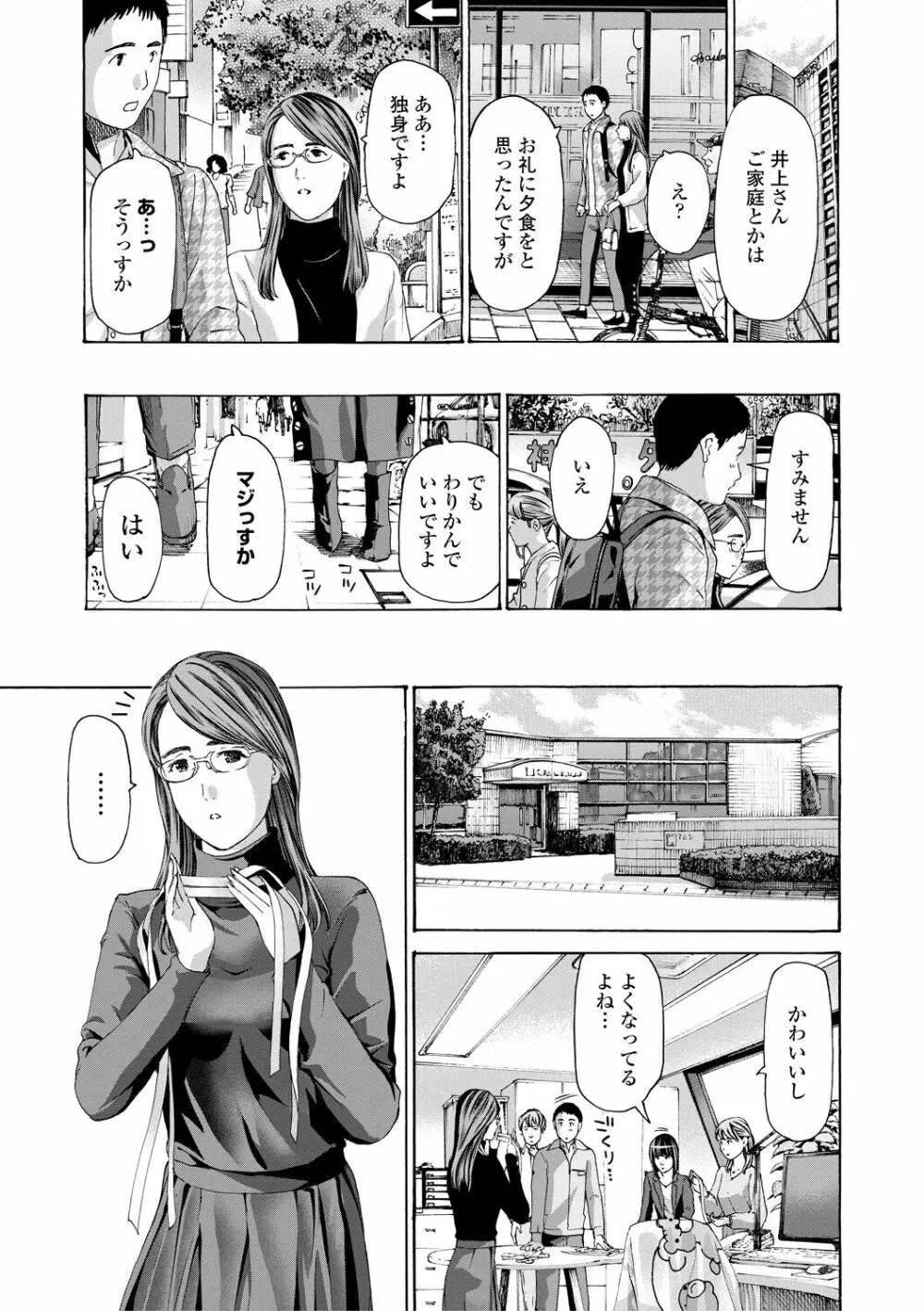 おば姉さまと恋エッチ! Page.7