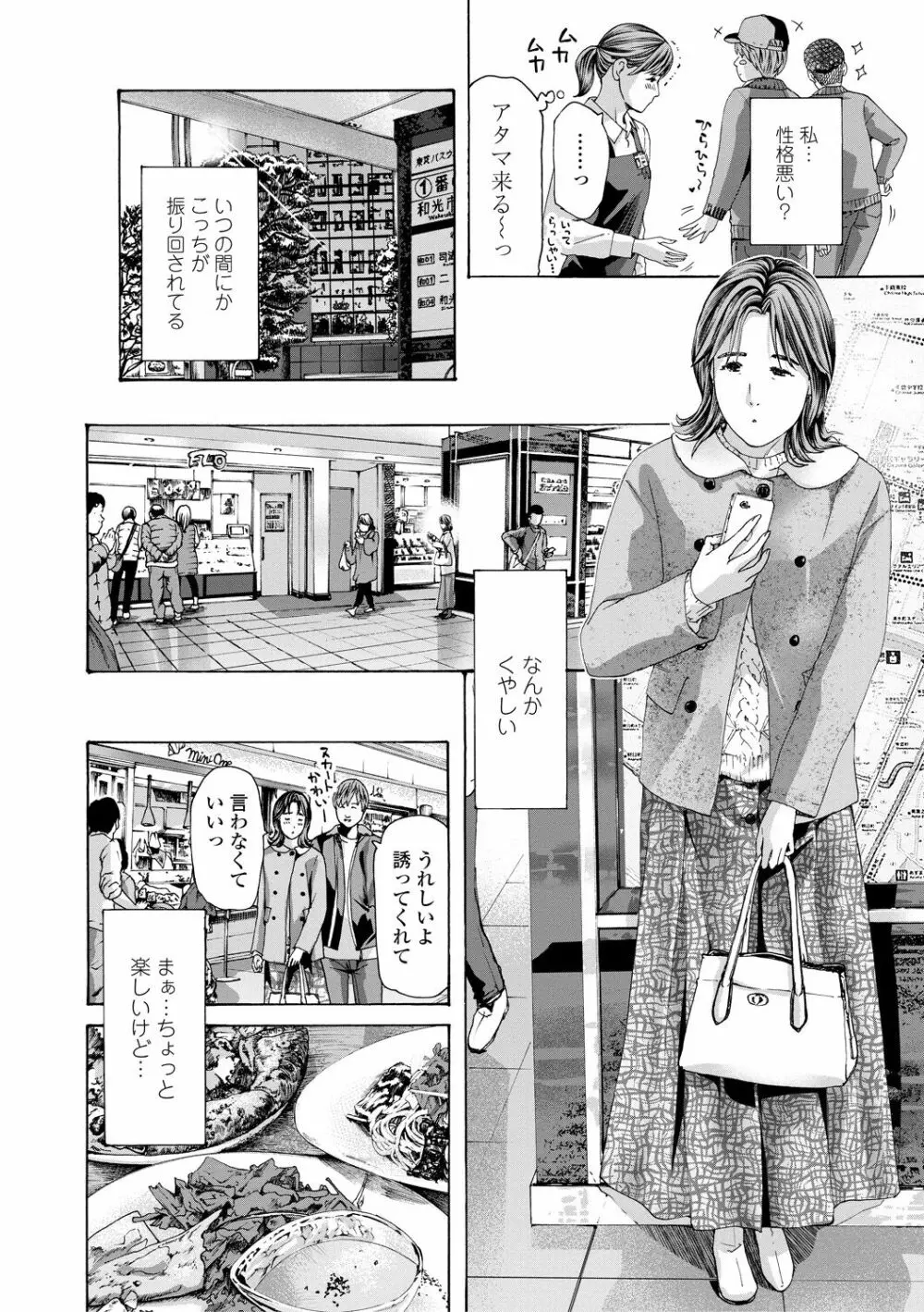 おば姉さまと恋エッチ! Page.70