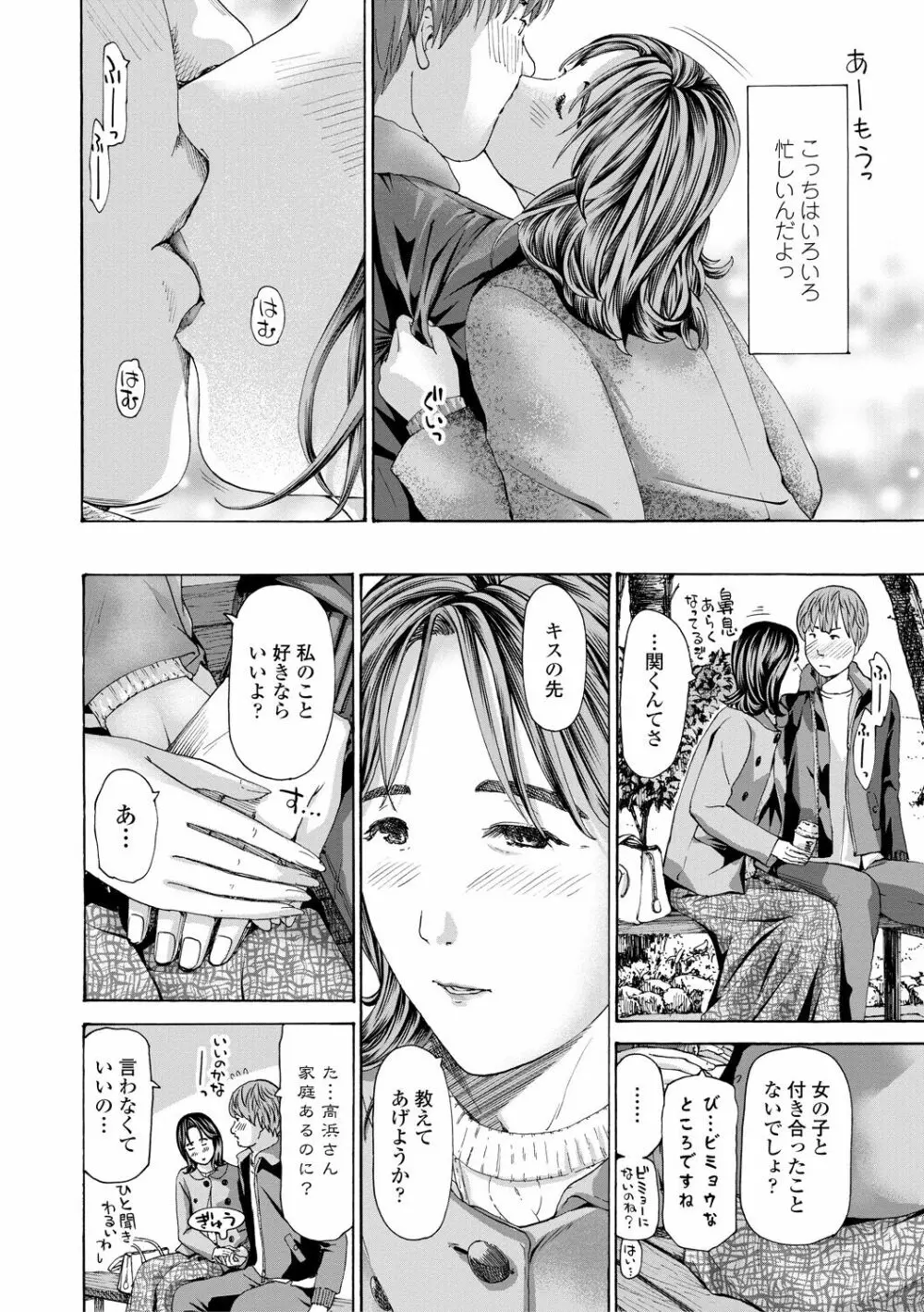 おば姉さまと恋エッチ! Page.72