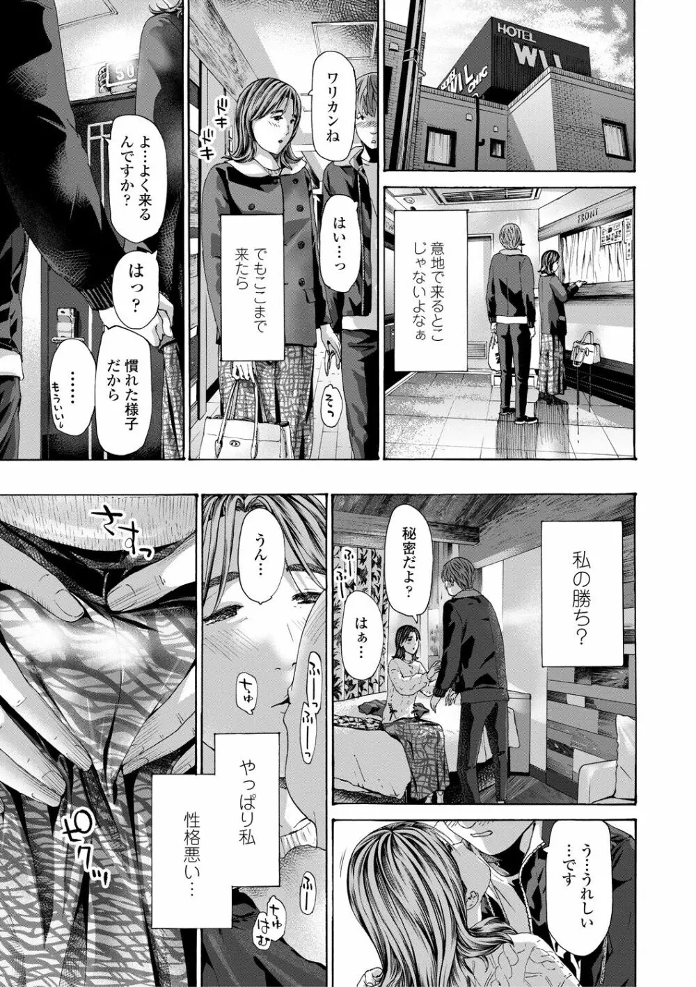 おば姉さまと恋エッチ! Page.73