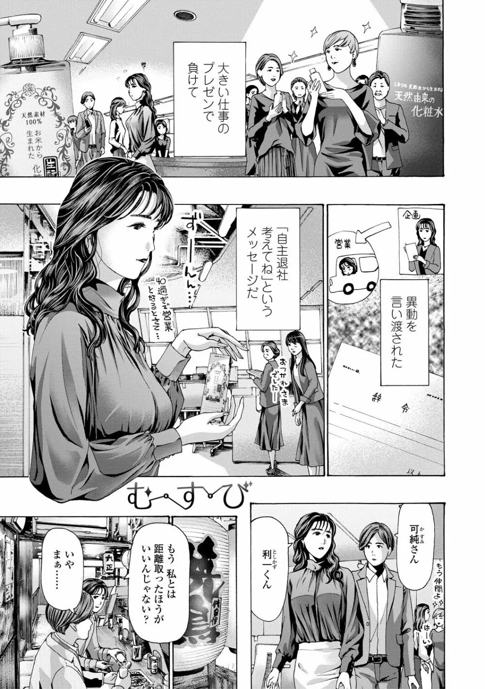 おば姉さまと恋エッチ! Page.83