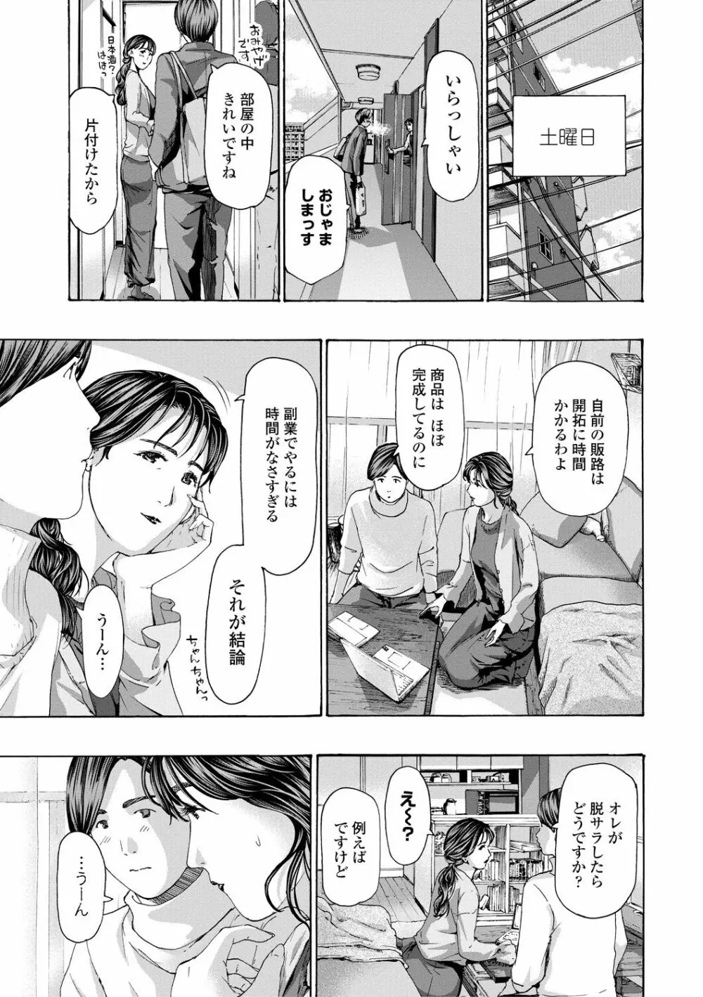 おば姉さまと恋エッチ! Page.85