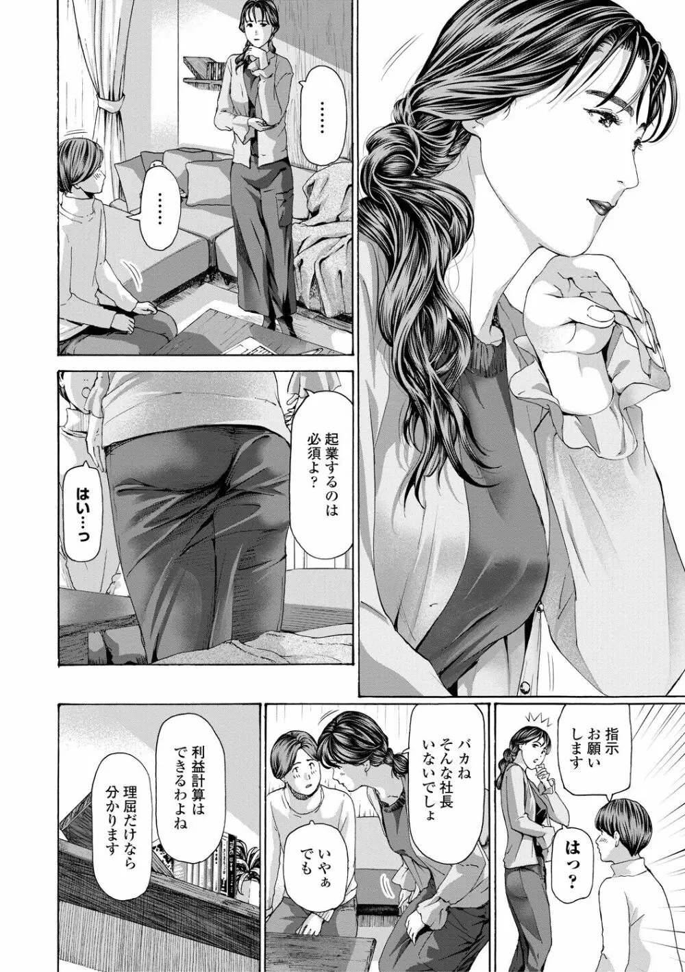 おば姉さまと恋エッチ! Page.86