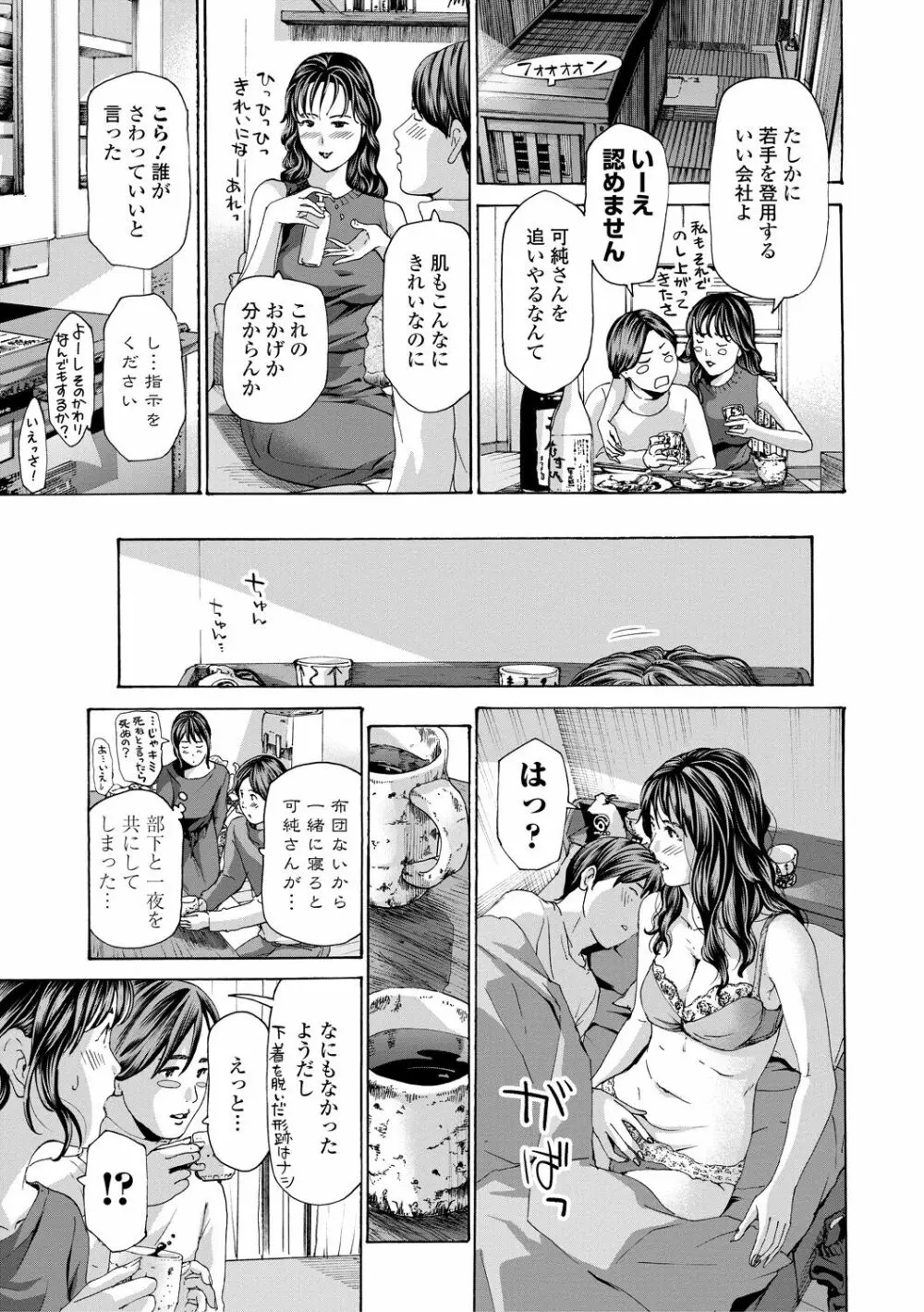 おば姉さまと恋エッチ! Page.87