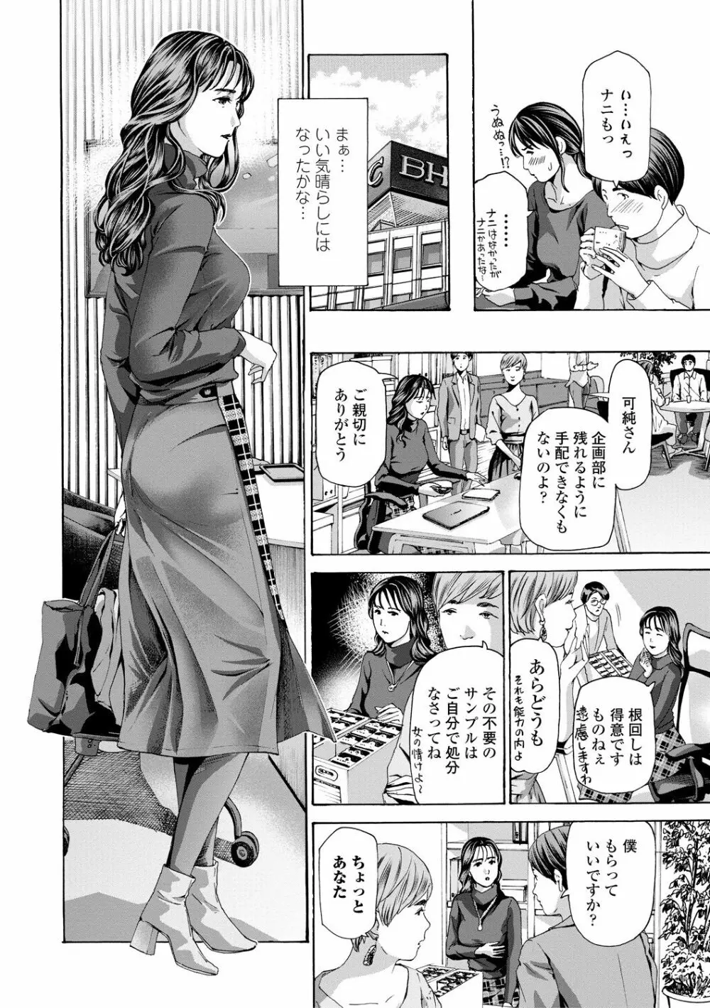 おば姉さまと恋エッチ! Page.88
