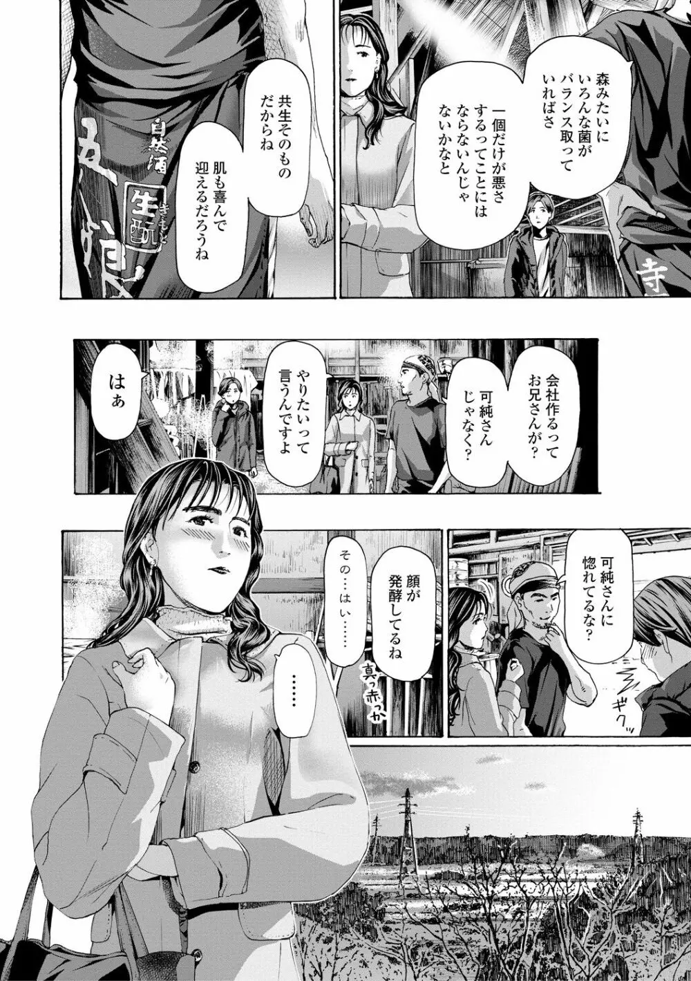 おば姉さまと恋エッチ! Page.90