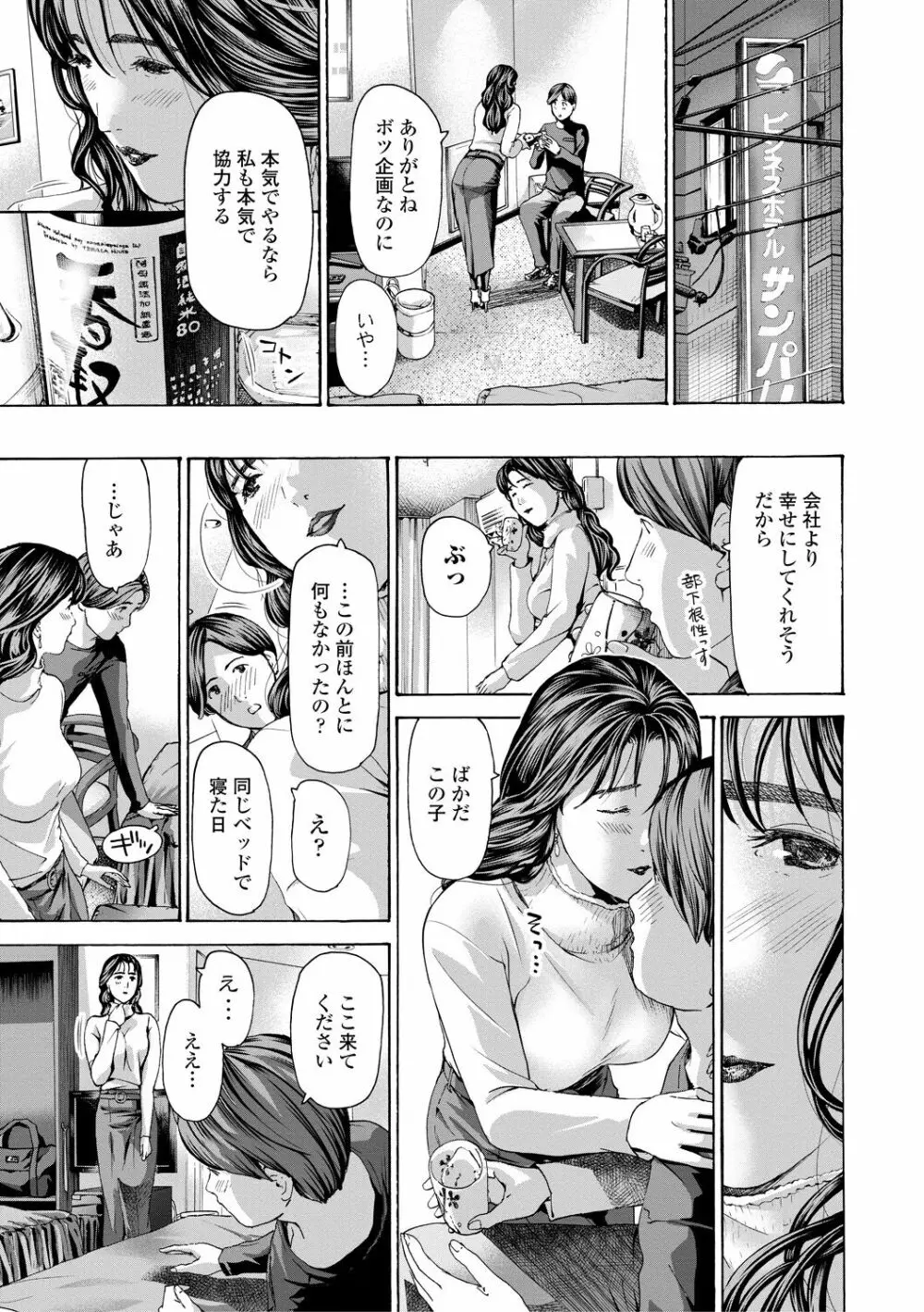 おば姉さまと恋エッチ! Page.91