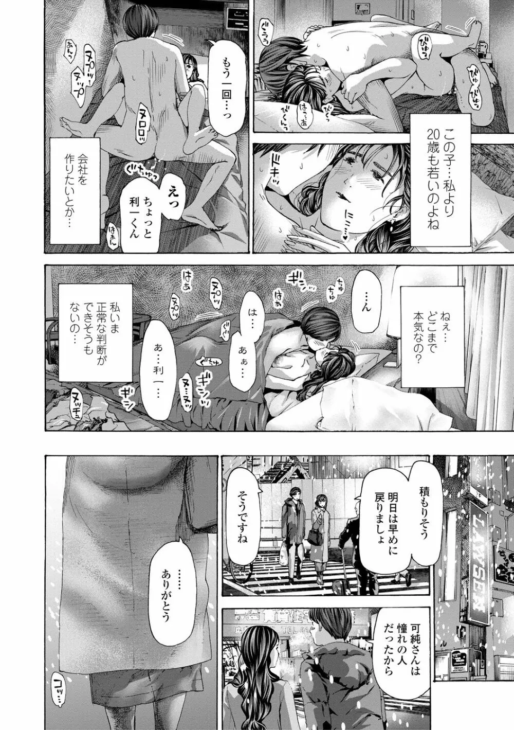 おば姉さまと恋エッチ! Page.98