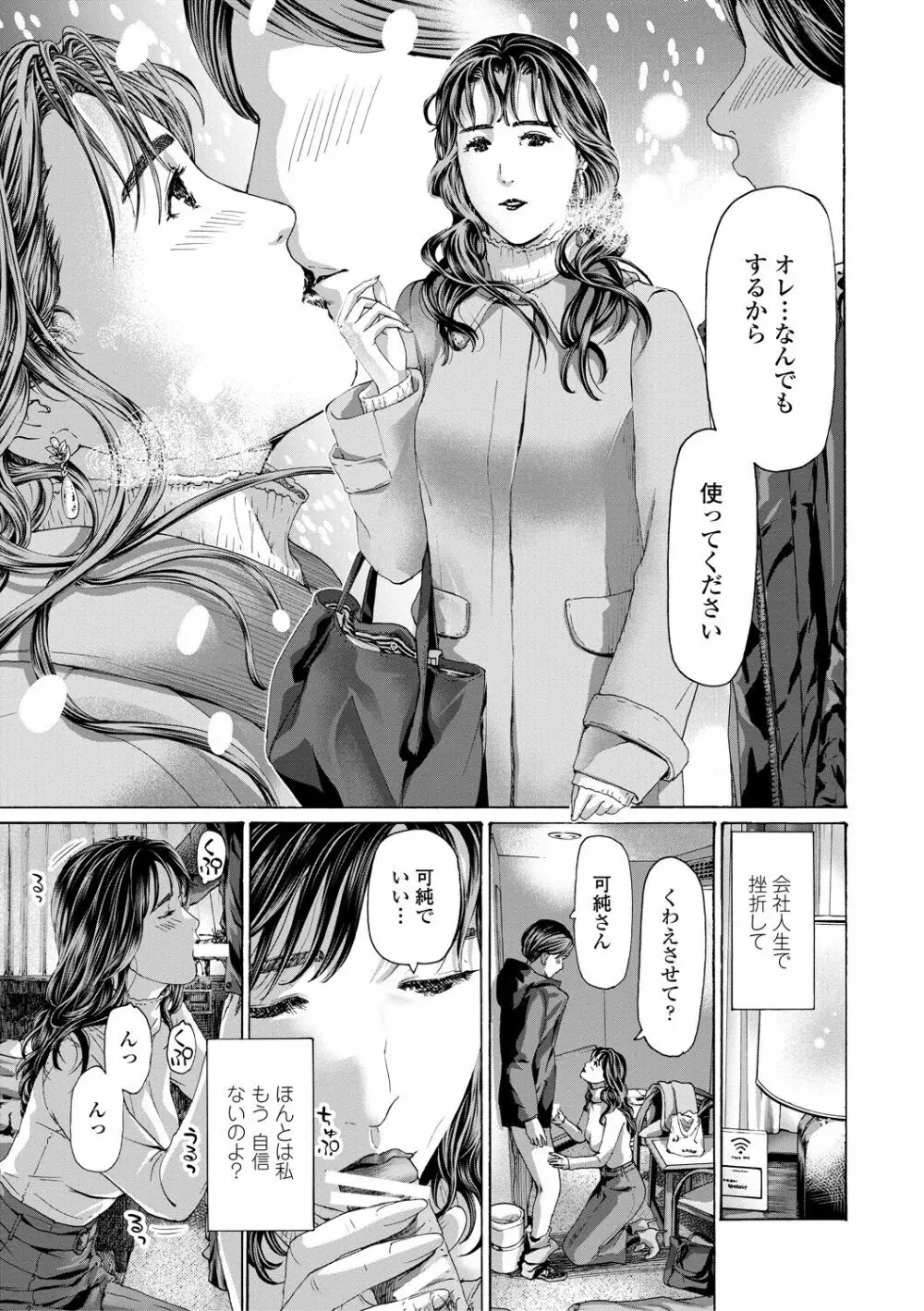 おば姉さまと恋エッチ! Page.99