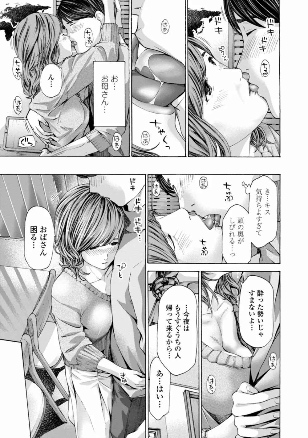 おばさんはエッチなお年ごろ Page.11