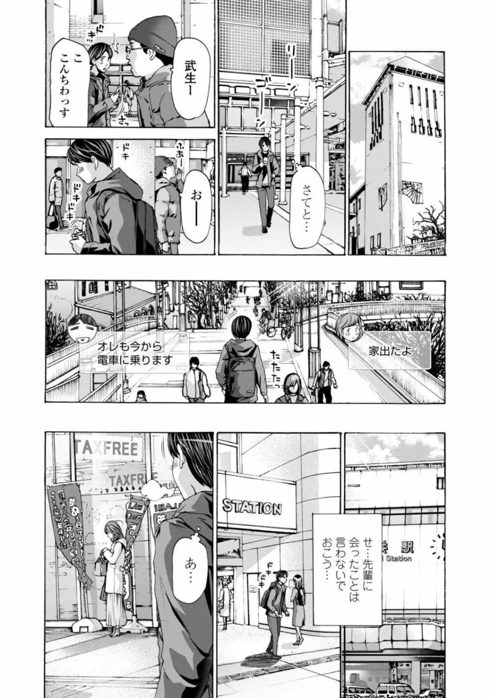 おばさんはエッチなお年ごろ Page.12