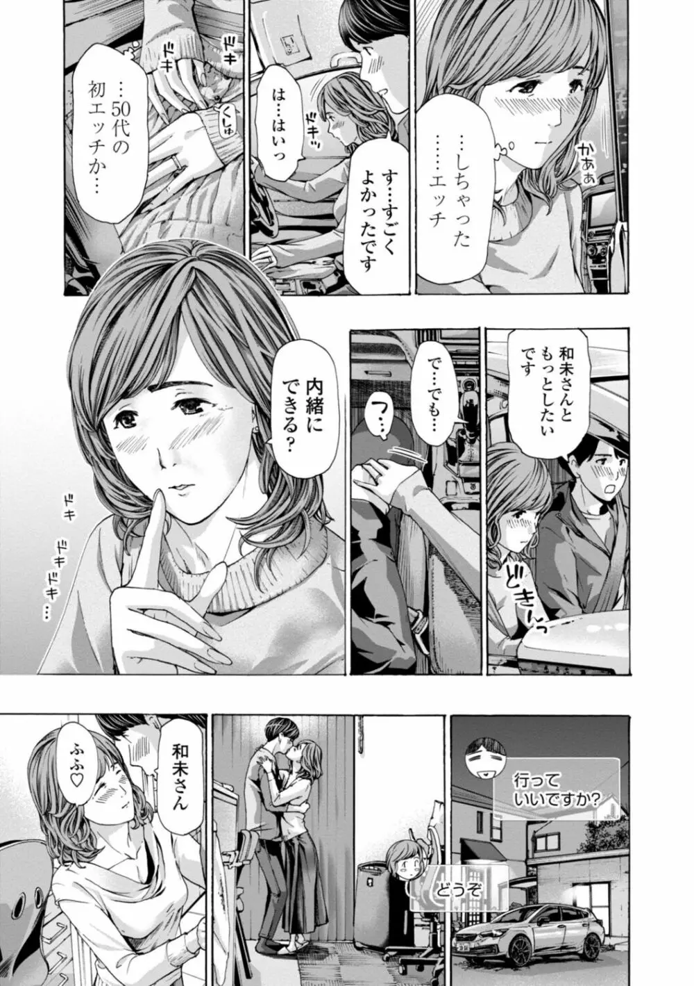 おばさんはエッチなお年ごろ Page.21