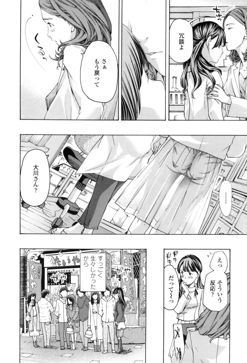 ガールズ♥ガールズ Page.126