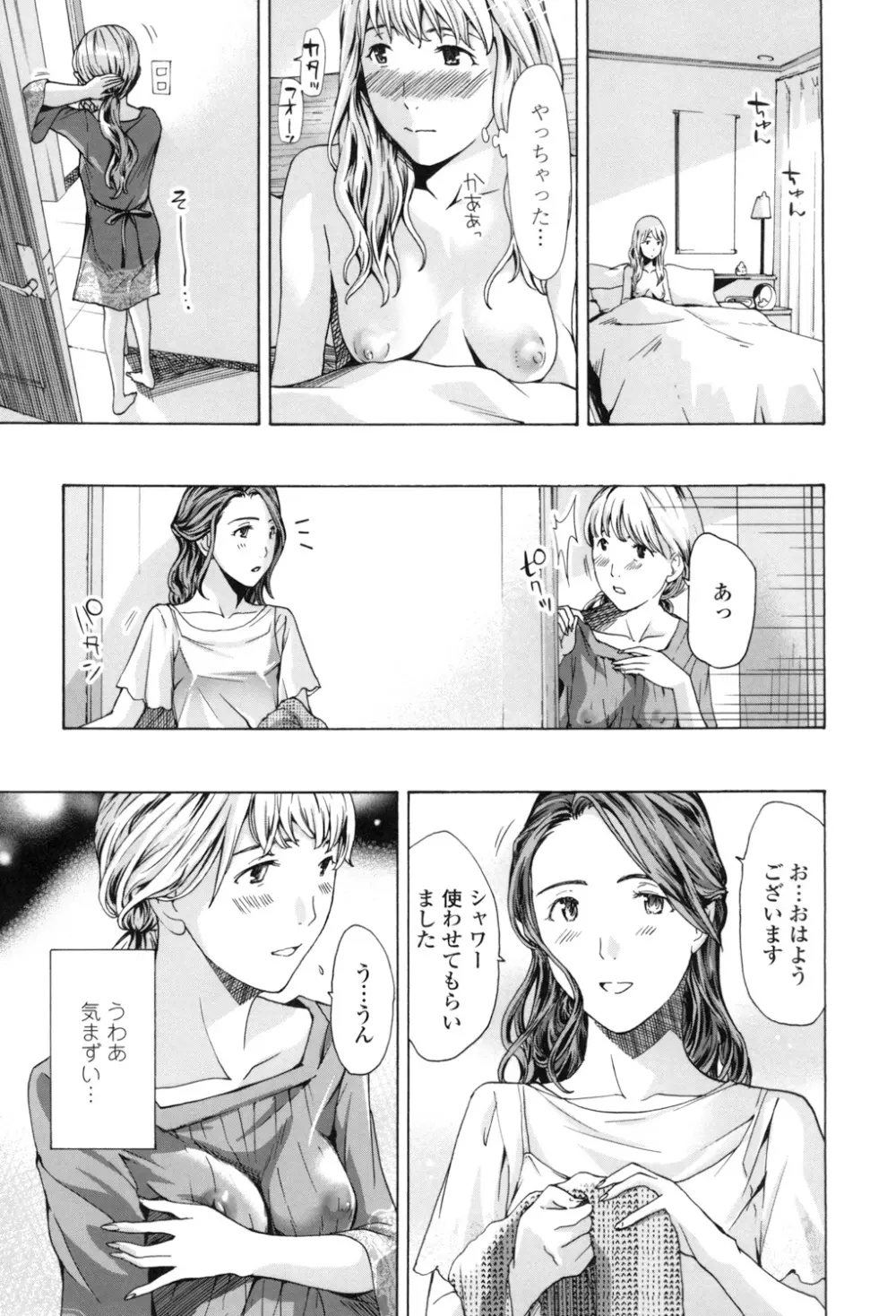 ガールズ♥ガールズ Page.13