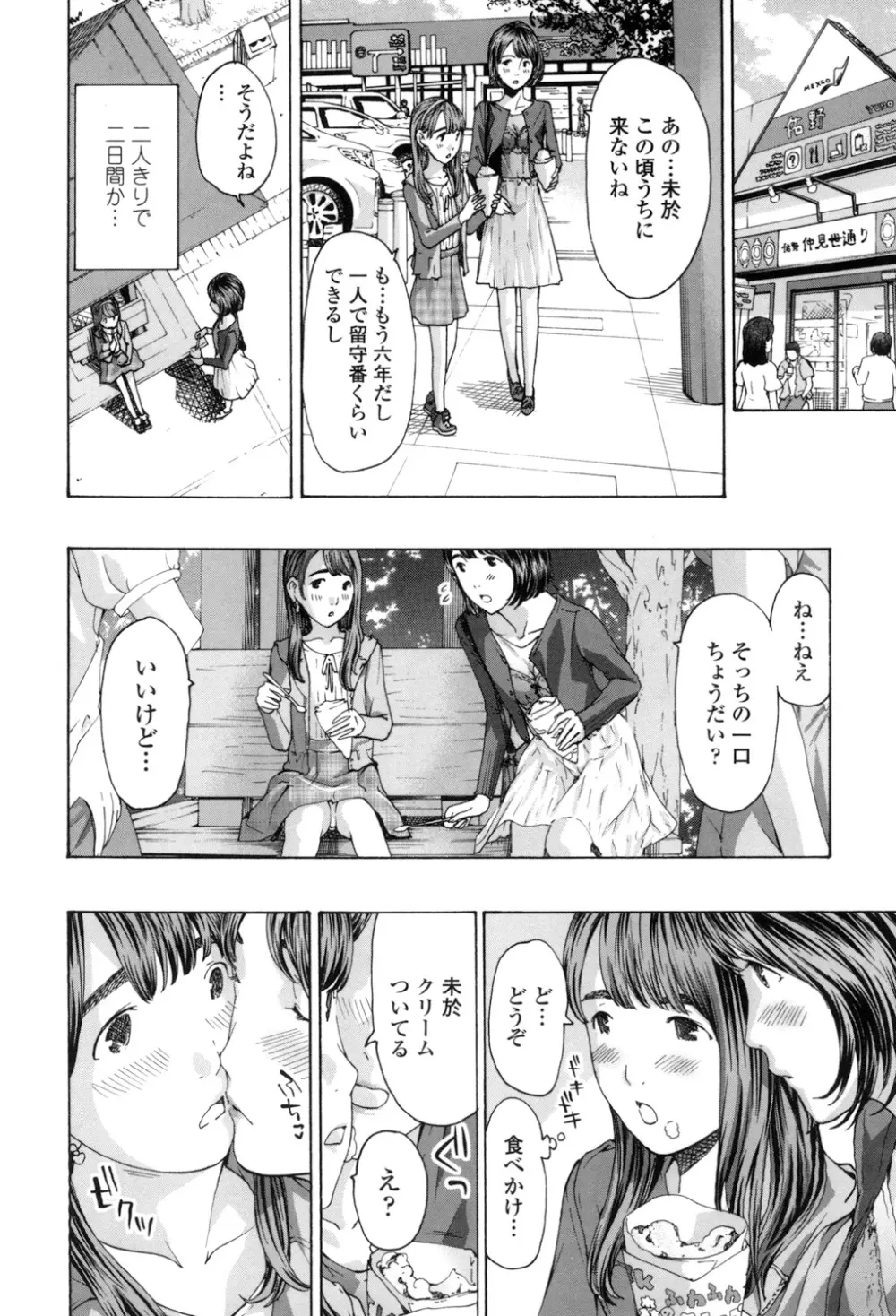 ガールズ♥ガールズ Page.148