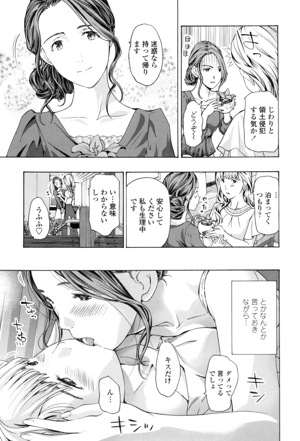 ガールズ♥ガールズ Page.17