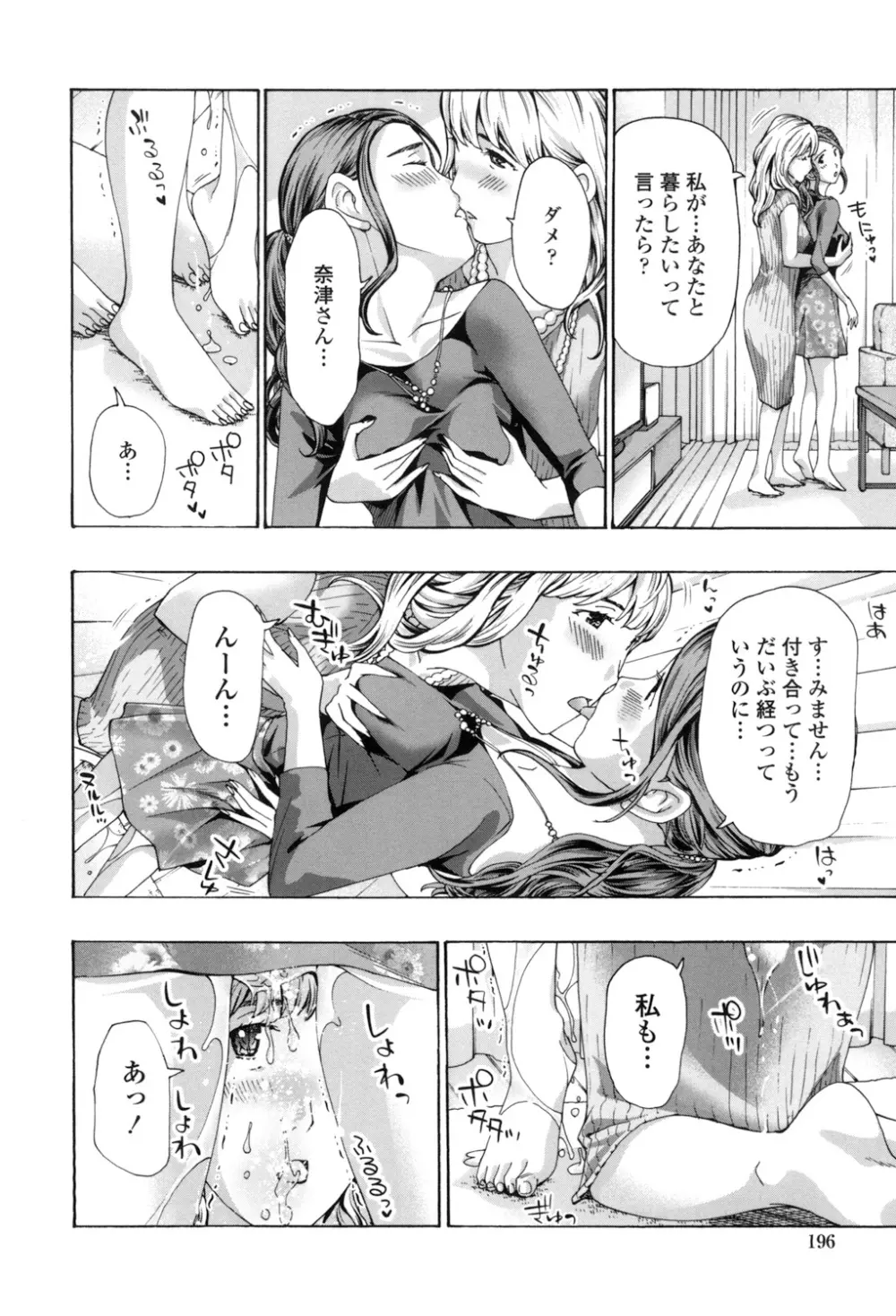 ガールズ♥ガールズ Page.194