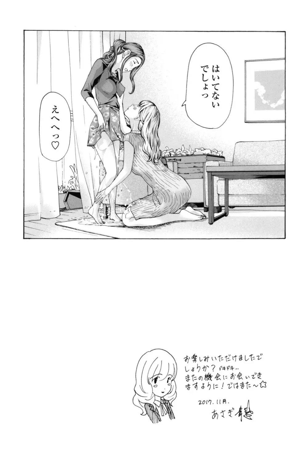 ガールズ♥ガールズ Page.195