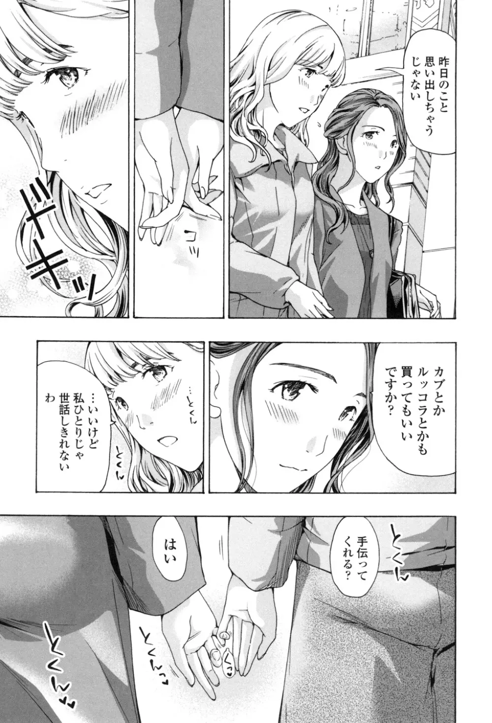 ガールズ♥ガールズ Page.27