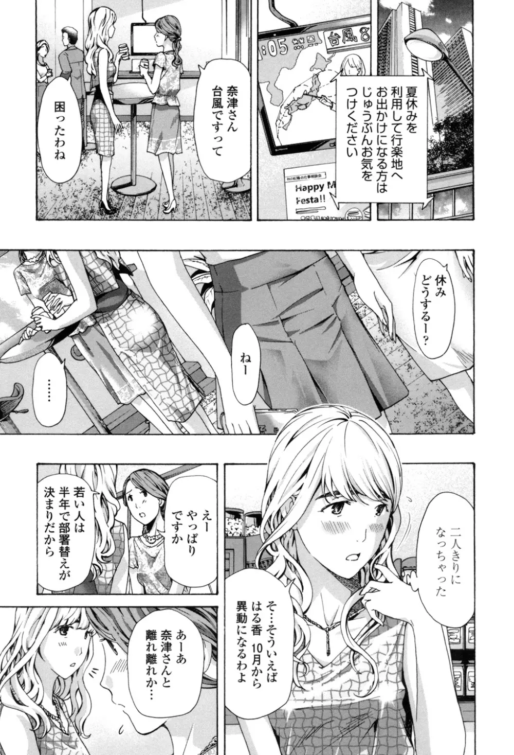 ガールズ♥ガールズ Page.31