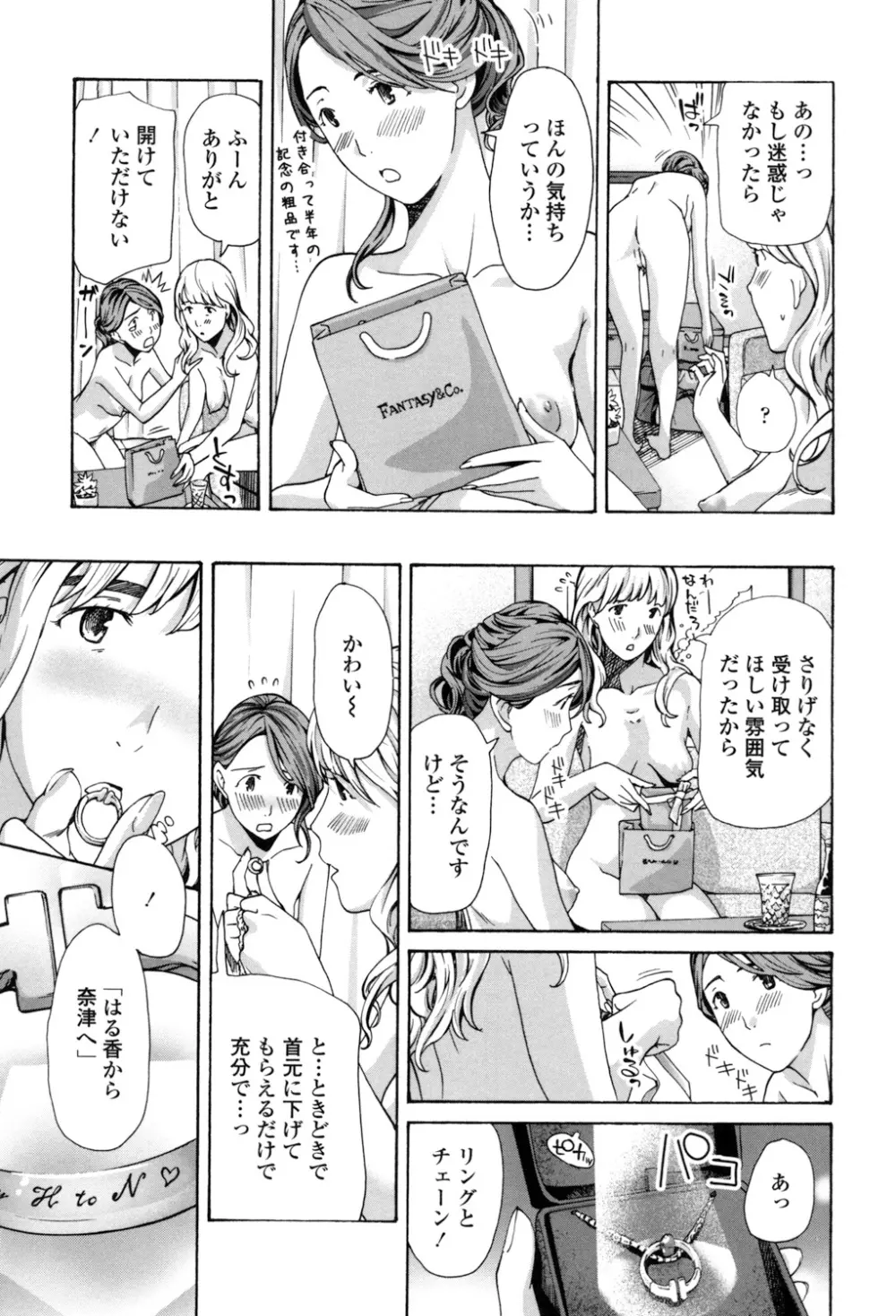 ガールズ♥ガールズ Page.39