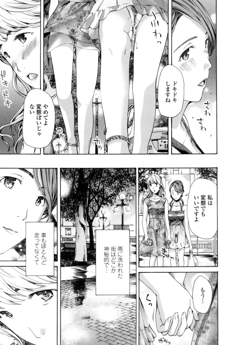 ガールズ♥ガールズ Page.45