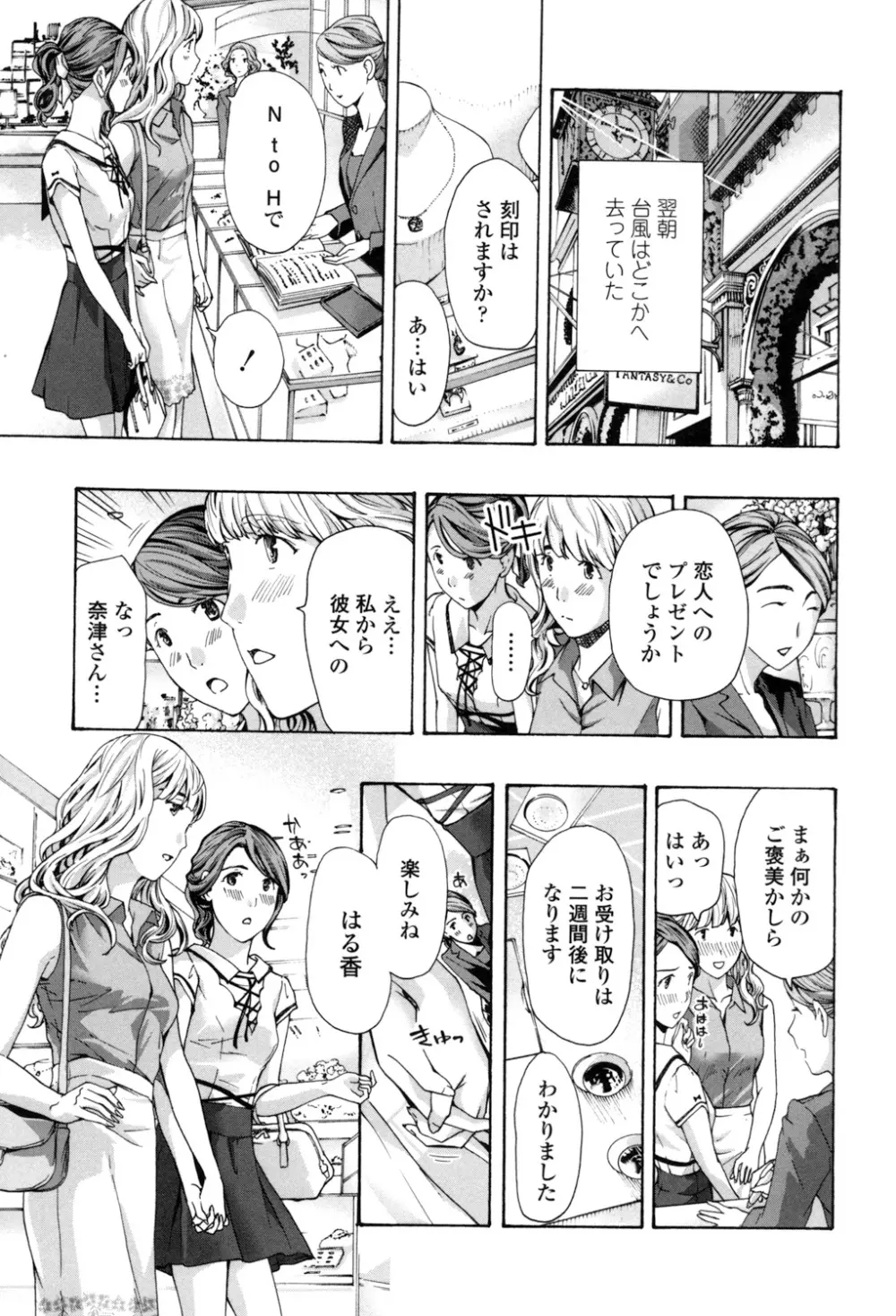 ガールズ♥ガールズ Page.51